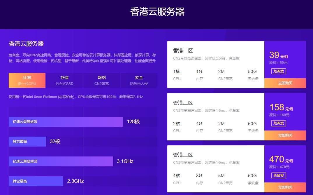 亿速云香港免备案专区优惠 香港云服务器低至39元/月