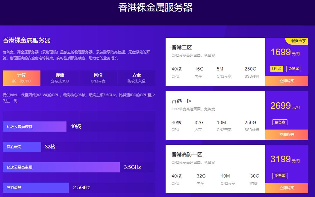 亿速云香港免备案专区优惠 香港云服务器低至39元/月