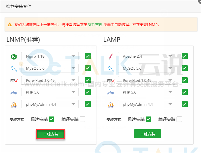 阿里云轻量应用服务器通过宝塔应用镜像快速搭建LNMP环境