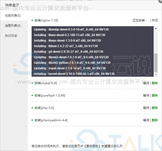 阿里云轻量应用服务器通过宝塔应用镜像快速搭建LNMP环境