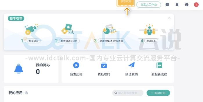 简道云怎么注册账号？简道云怎么登录？