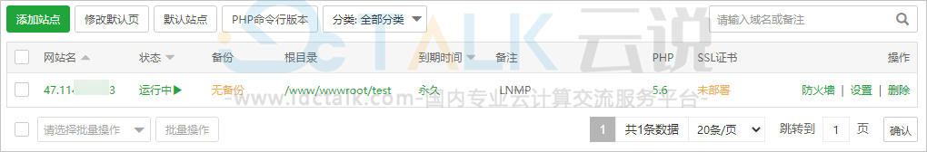 阿里云轻量应用服务器通过宝塔应用镜像快速搭建LNMP环境