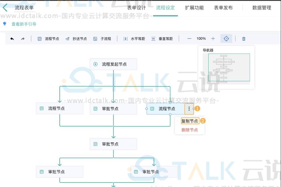 简道云使用教程：流程基本设置