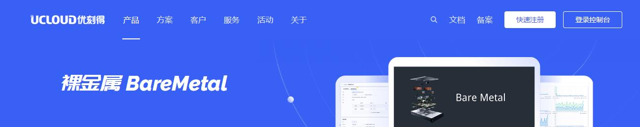 UCloud裸金属BareMetal价格及配置详情