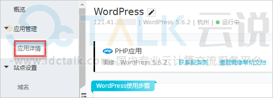 阿里云轻量应用服务器快速搭建WordPress个人博客