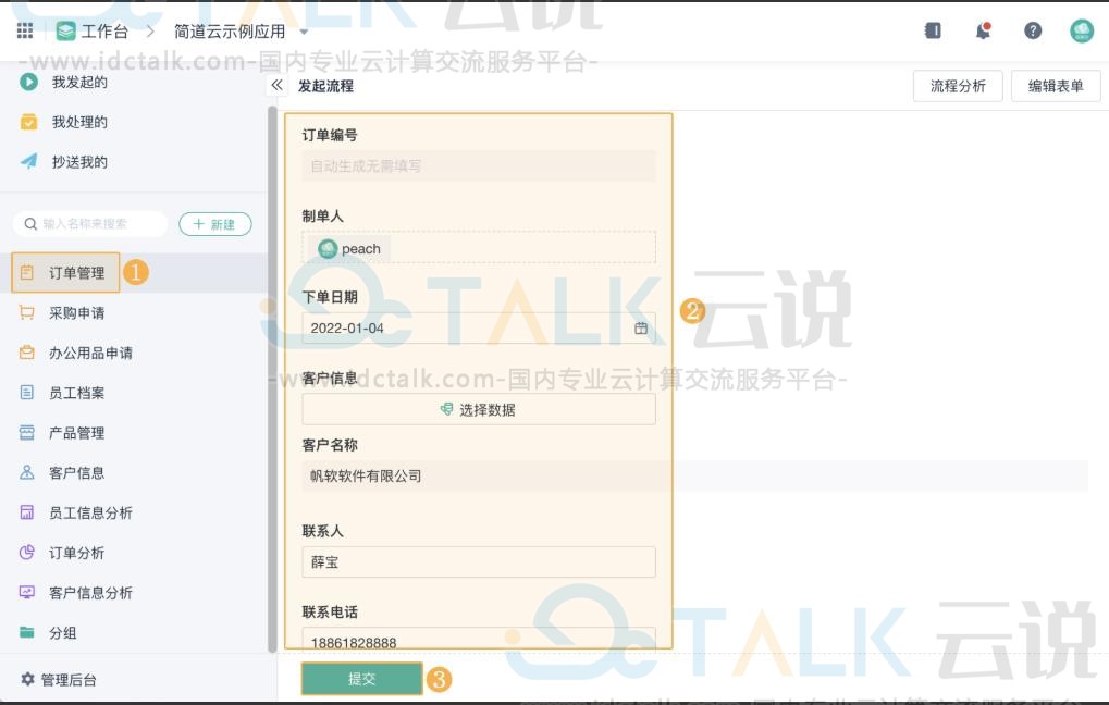 会签流程是什么？简道云如何设置会签流程？