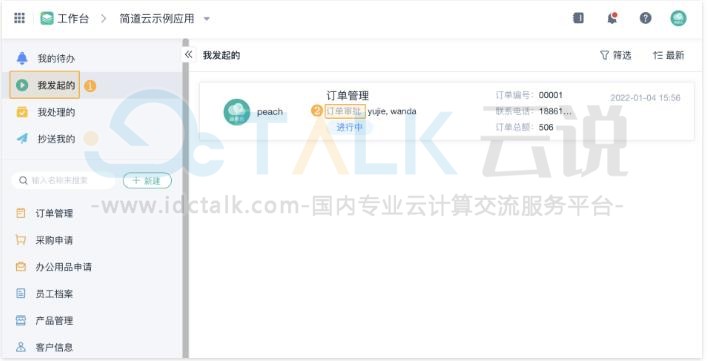 会签流程是什么？简道云如何设置会签流程？