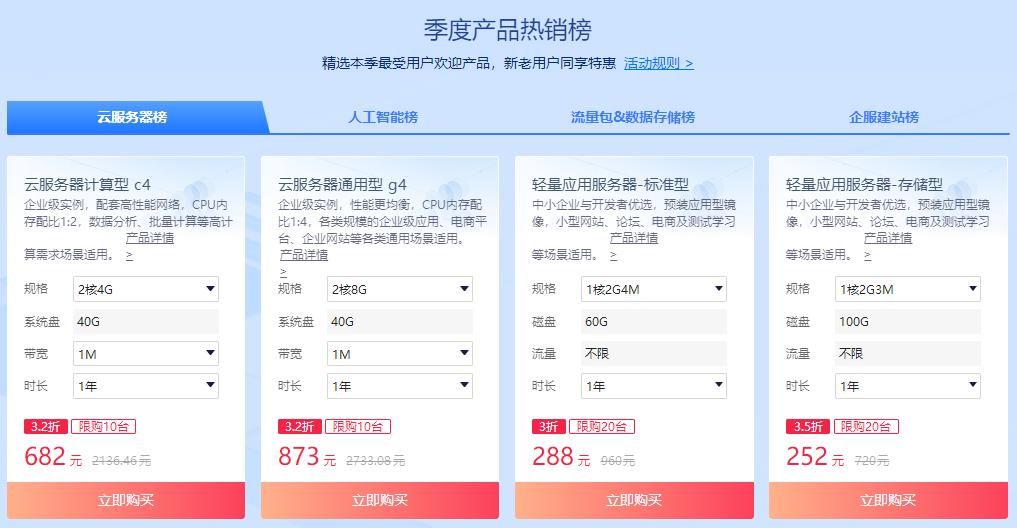 百度智能云爆品特惠 云服务器首购0.5折起