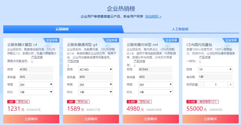 百度智能云爆品特惠 云服务器首购0.5折起