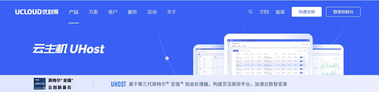 UCloud云主机价格及配置详情