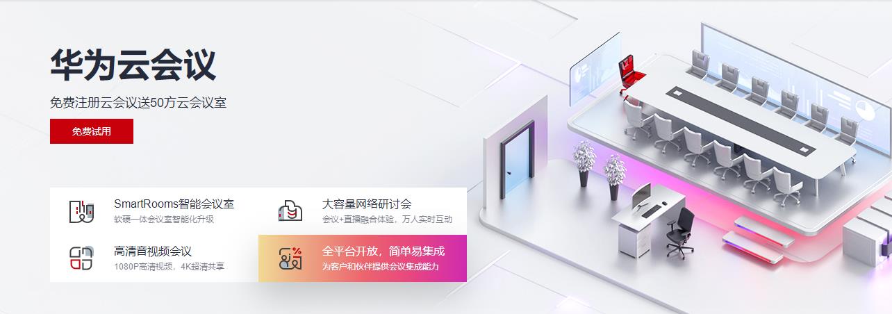 华为云会议套餐价格及配置