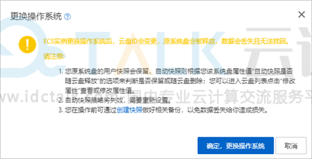 阿里云云服务器更换镜像部署Windows环境