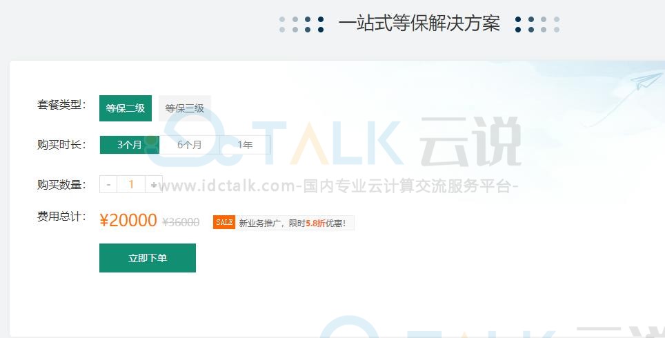 西部数码一站式等保合规解决方案