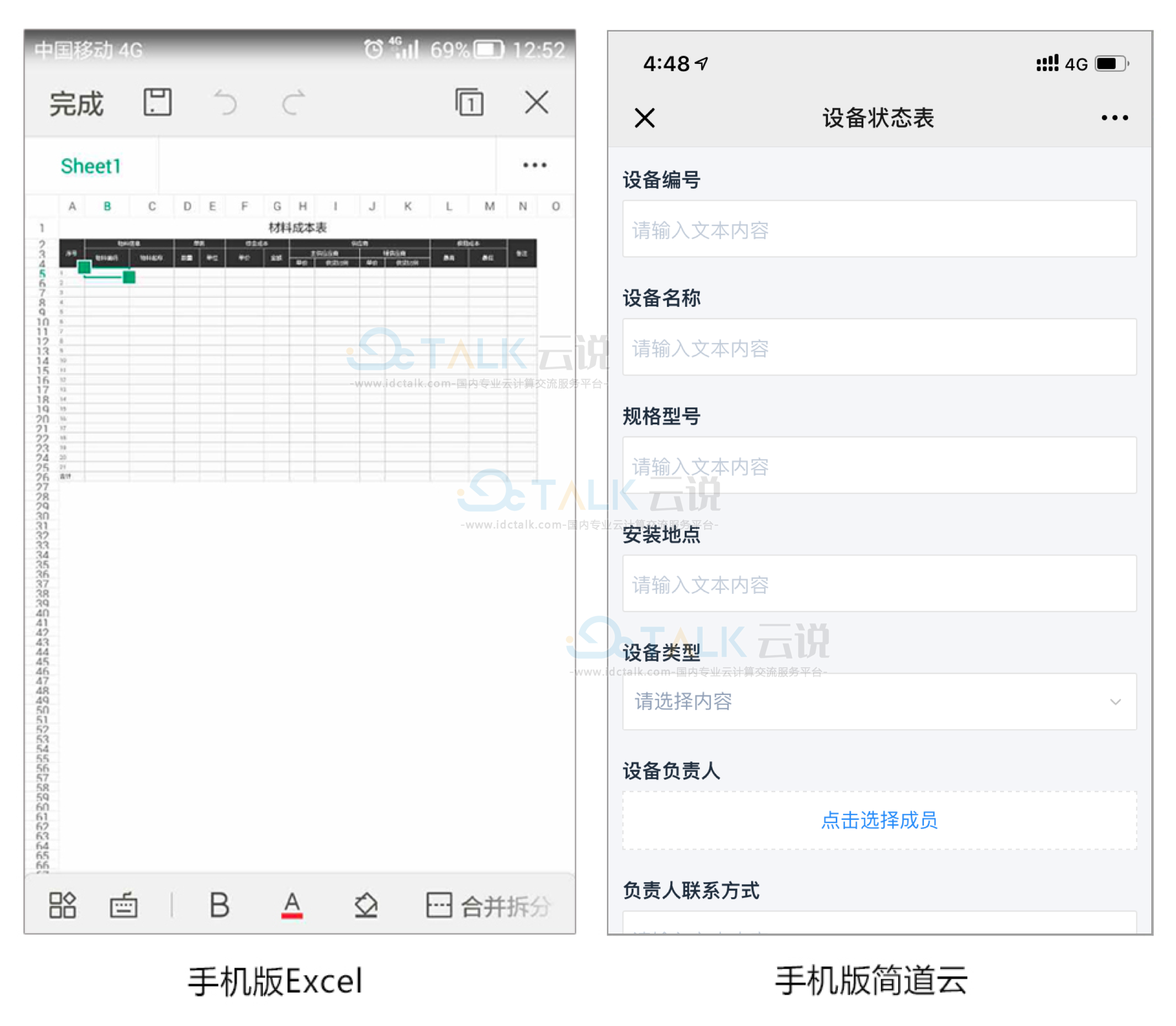 Excel与简道云对比 Excel与简道云区别