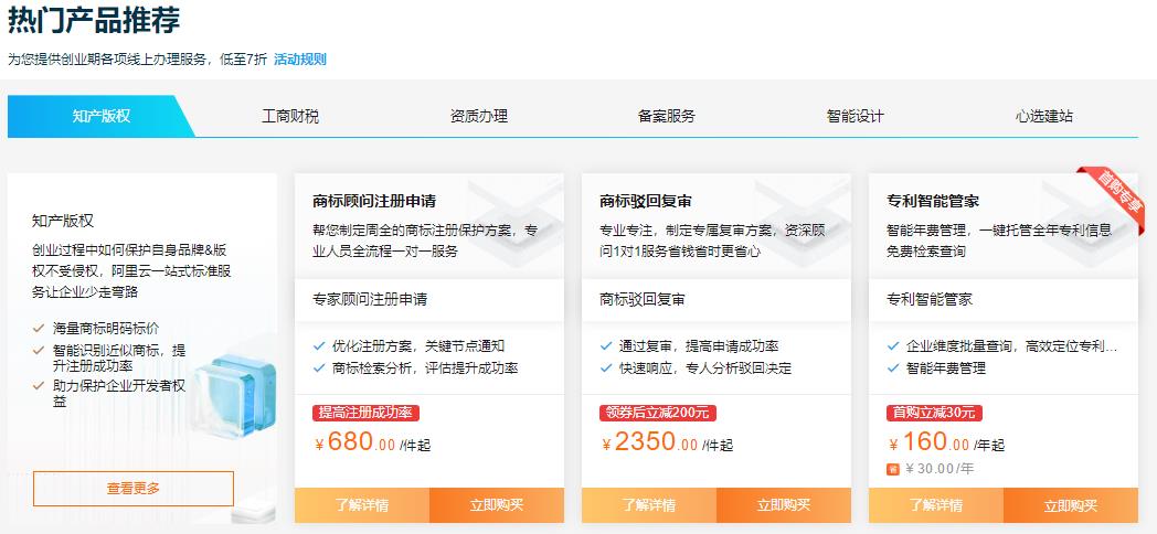 阿里云企业初创上云 .com域名首购低至1元