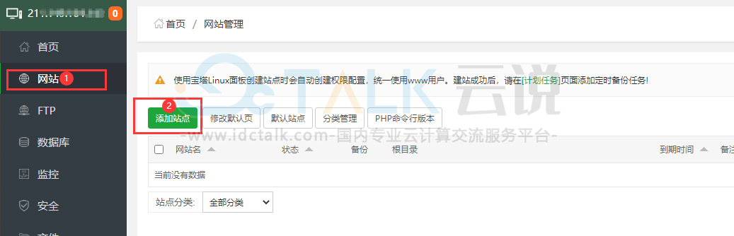 宝塔面板搭建网站教程-添加站点