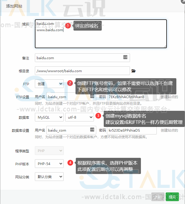 宝塔面板搭建网站教程-编辑站点信息