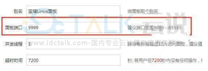 修改宝塔面板用户名和密码