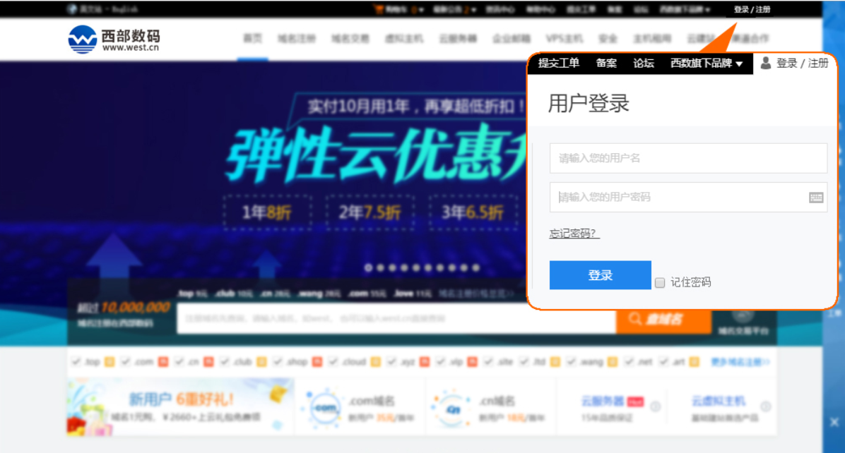 西部数码云服务器续费详细图文教程
