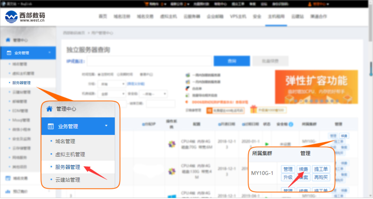 西部数码云服务器续费详细图文教程
