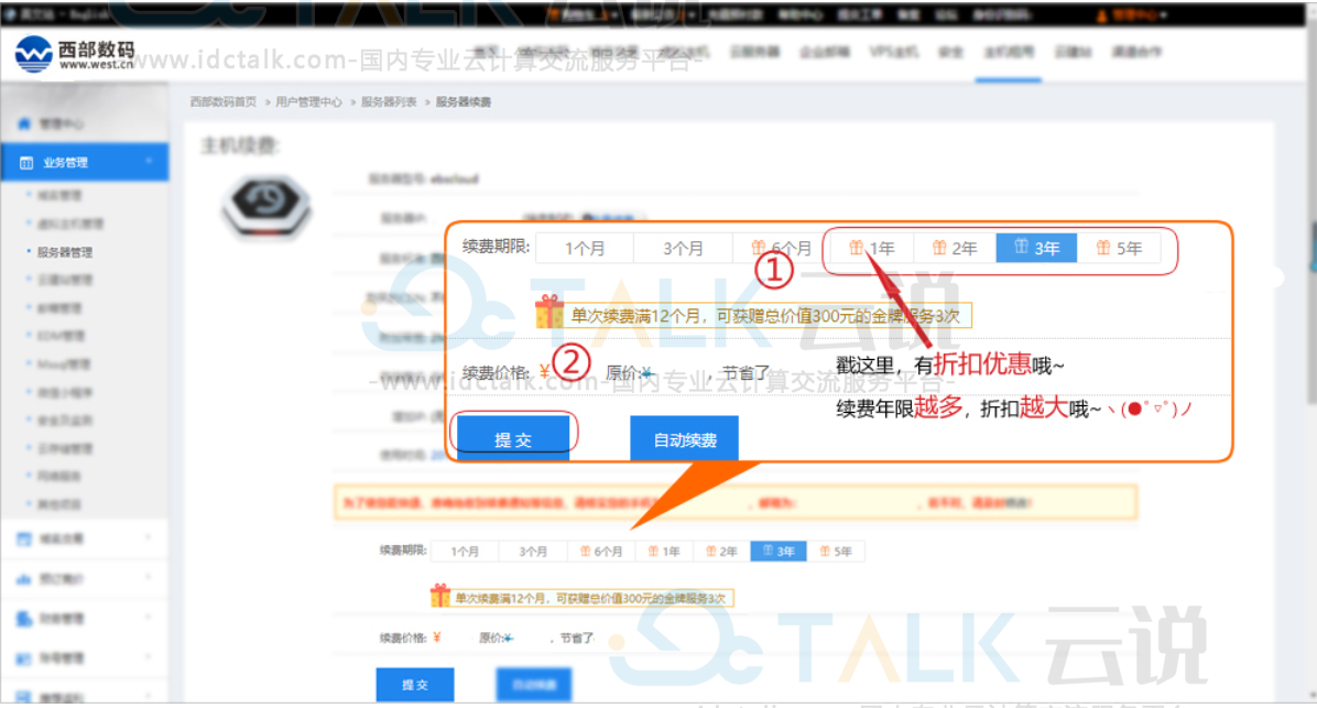 西部数码云服务器续费详细图文教程