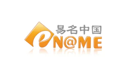 易名中国域名注册 最新易名中国域名价格