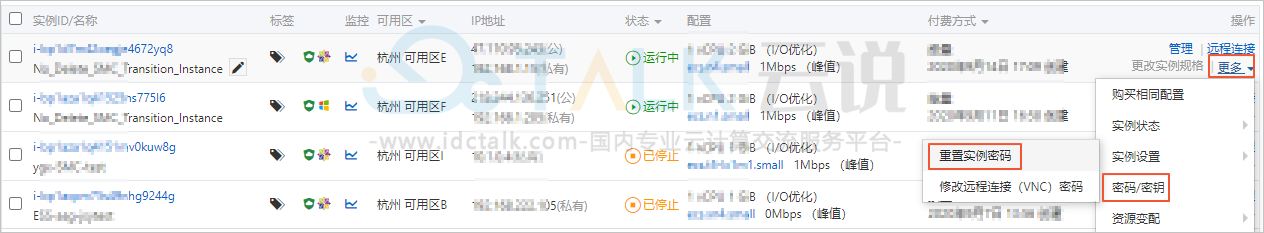 阿里云ESC重置实例登录密码