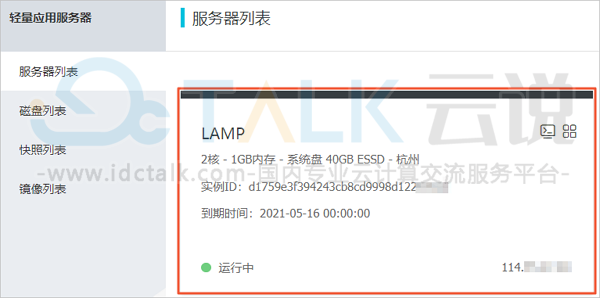 阿里云轻量应用服务器搭建LAMP开发环境