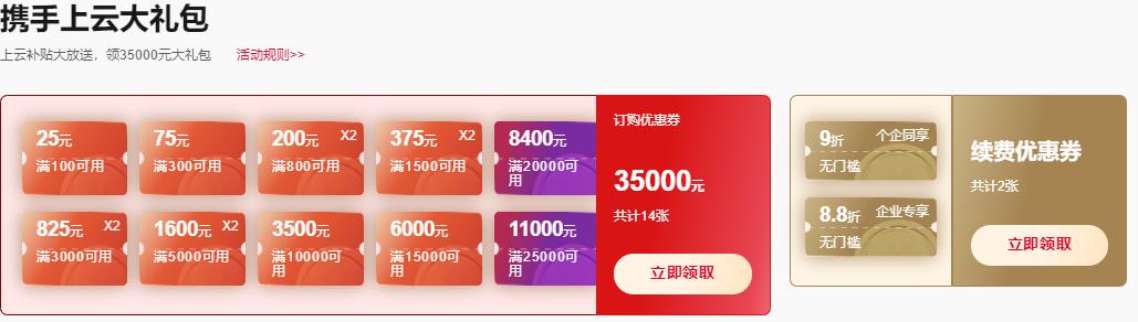 天翼云818云聚惠 云主机限量秒杀8.18元起