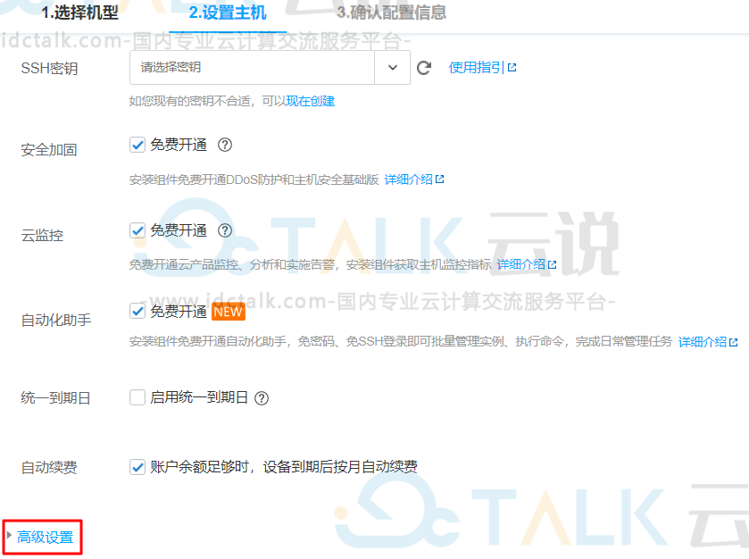 腾讯云服务器设置自定义数据（Linux ）