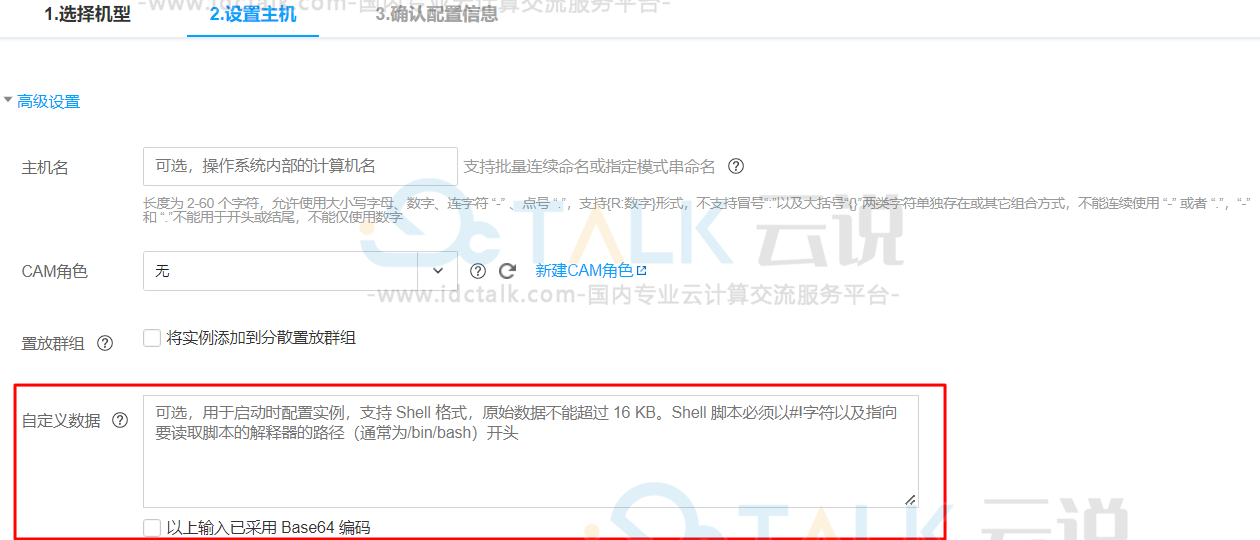 腾讯云服务器设置自定义数据（Linux ）
