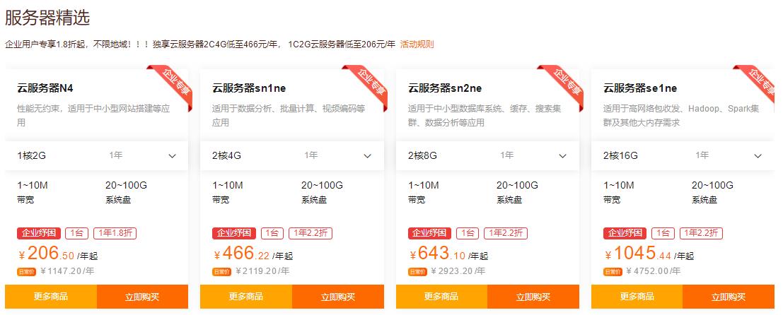 阿里云中小企业数字化服务节 云服务器低至1.8折