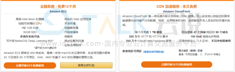 亚马逊云科技香港服务器这么样？亚马逊云科技香港服务器免费试用