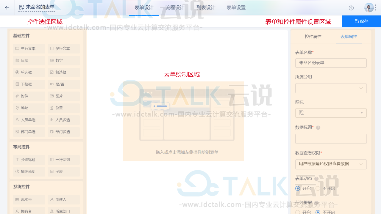 氚云灵活搭建应用教程