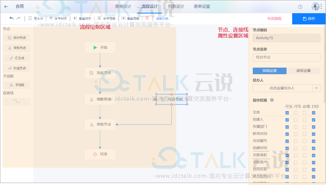 氚云灵活搭建应用教程