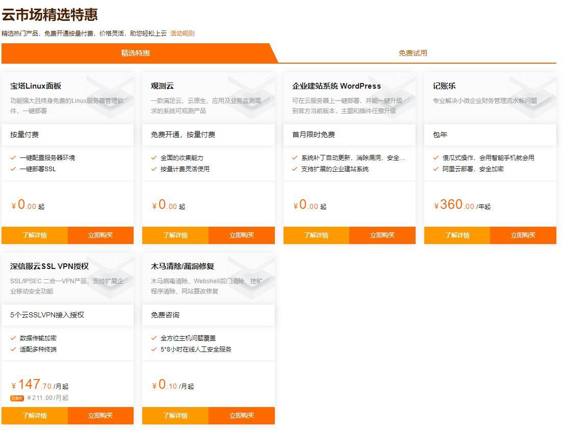 阿里云新人特惠专享活动  云服务器S6低至5.83元/月