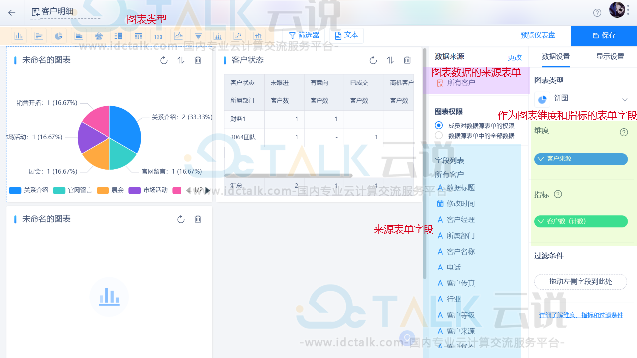 氚云灵活搭建应用教程