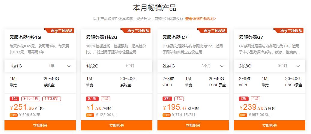 阿里云服务器新人特惠 云服务器低至0.69元/天