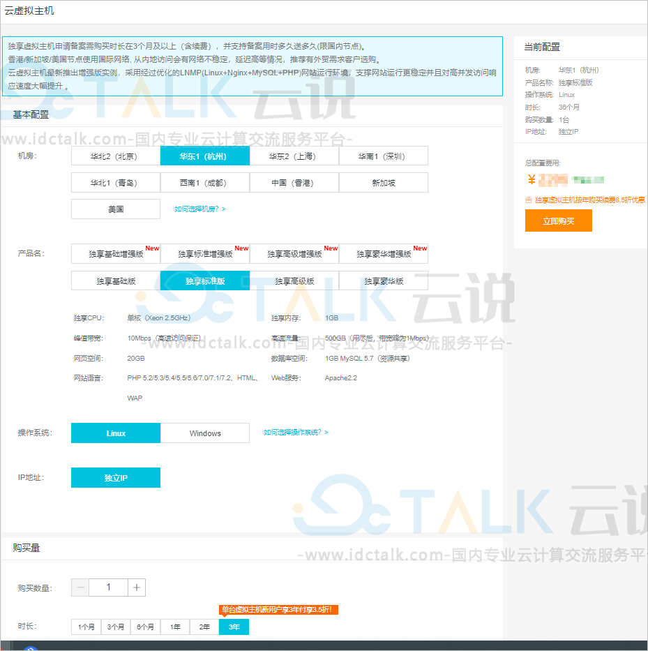 阿里云购买和初始化云虚拟主机