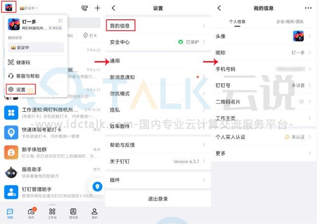 钉钉如何设置个人信息？钉钉如何设置工作状态？