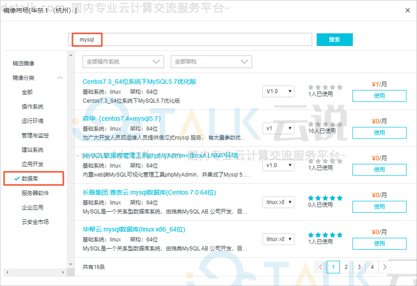 阿里云服务器云市场镜像部署MySQL数据库