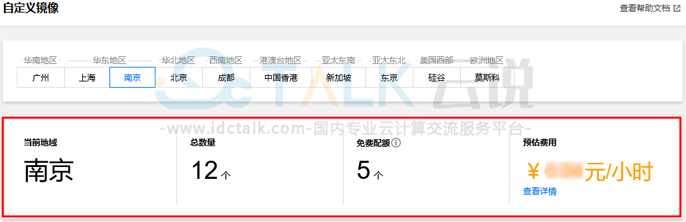 腾讯云轻量应用服务器管理自定义镜像