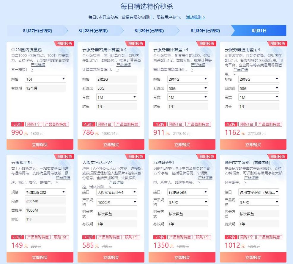 百度智能云普惠上云节 新人首购一元起