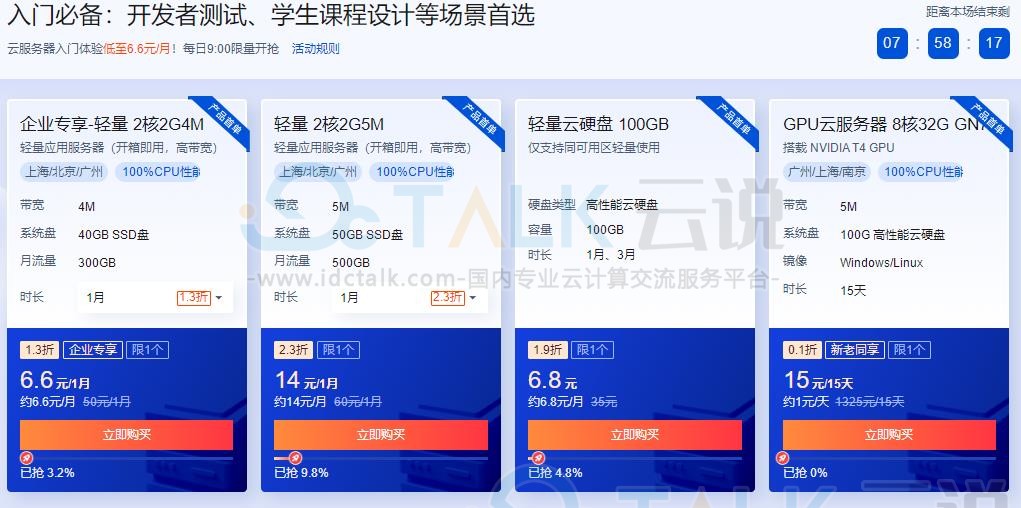 腾讯云服务器新人特惠周 轻量应用服务器低至6.6元/月