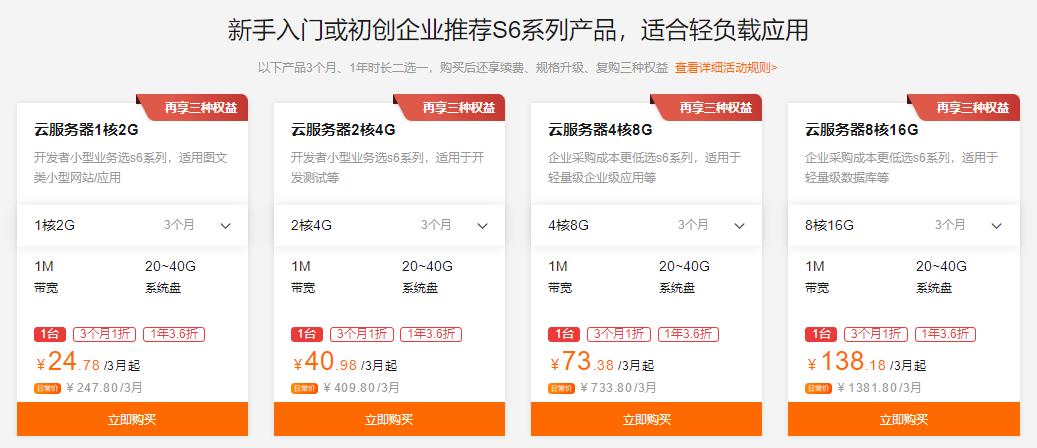 阿里云服务器新人特惠 云服务器低至0.69元/天