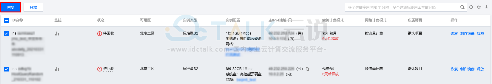 腾讯云GPU云服务器如何续费？腾讯云GPU云服务器续费操作流程