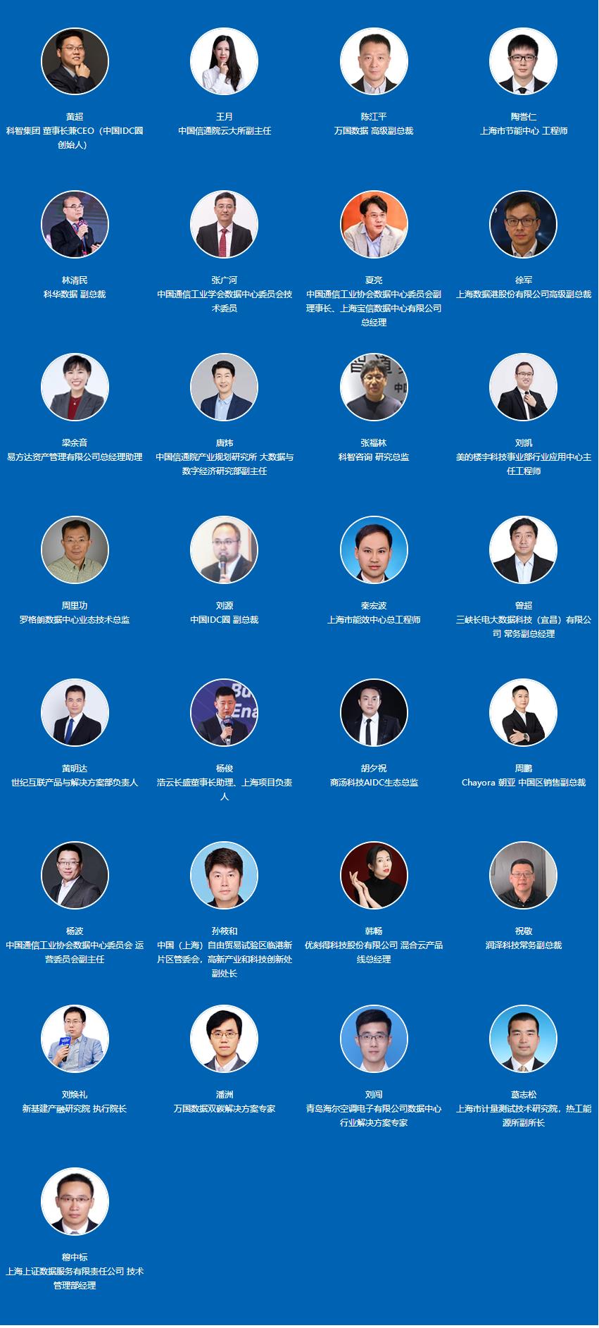 第十七届中国IDC产业年度大典长三角论坛