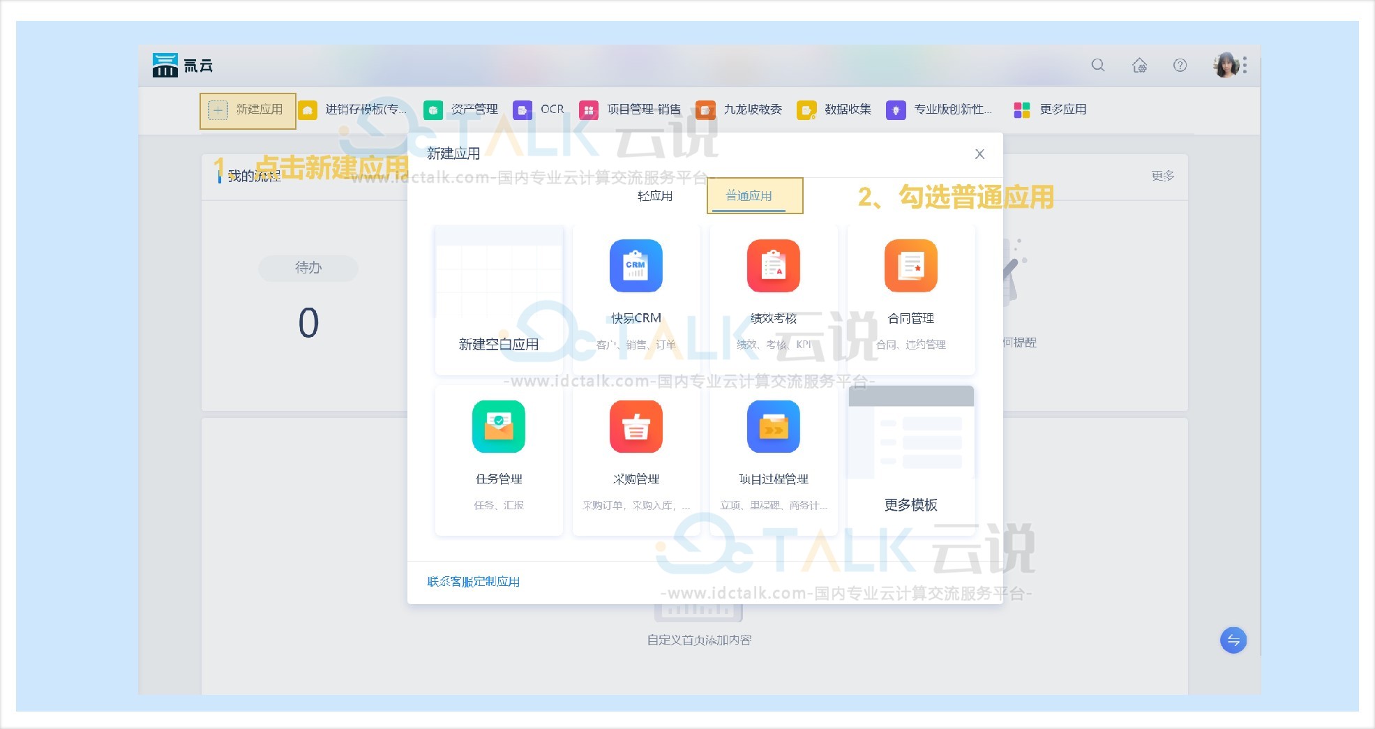 氚云如何进行应用管理？