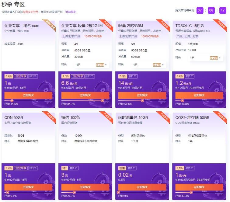 腾讯云精选爆品盛惠抢购 爆款云服务器限时体验20元起