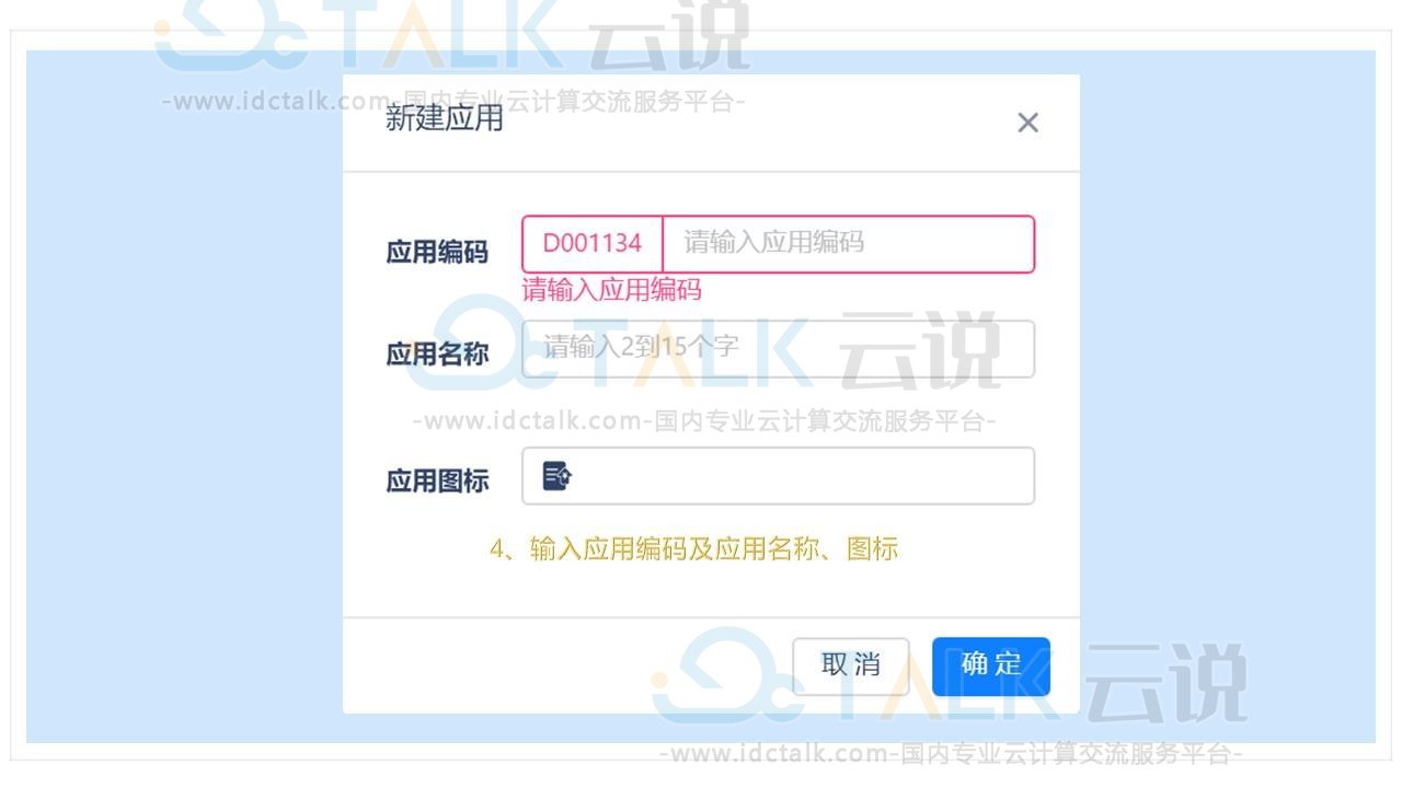 氚云如何进行应用管理？